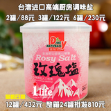 包邮厨房烹饪炒菜盐台湾玫瑰盐 食在自然草根香天然矿物盐300g/罐