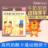 日本进口宝宝零食品 和光堂 婴儿零食幼儿童高钙奶酪卡通动物饼干