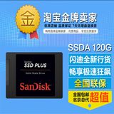 Sandisk/闪迪 SDSSDA-120G SSD PLUS 加强版 固态硬盘非128G 包邮