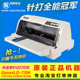 爱普生EPSON/LQ-730k735k630k635k 平推针式票据税控快递单打印机