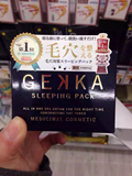日本GEKKA睡眠面膜免洗面膜保湿补水滋润收缩毛孔去黑头80g