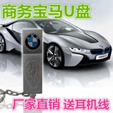 宝马商务U盘64g足量车用16g优盘8g大容量U盘32g男生礼品U盘批发