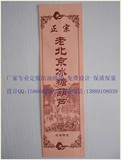 正宗老北京冰糖葫芦纸袋9*32尺寸 6元每捆100个足数防油纸袋定做
