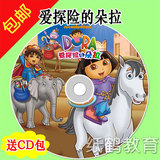 中英文双语版Dora爱探险的朵拉高清DVD幼儿童英语 纯正英语学习