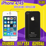 iphone4钢化膜苹果iphone4s保护膜 4S前后防爆膜 背膜 钢化玻璃膜