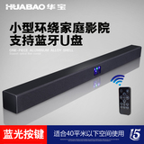 HUABAO/华宝 A8电视音响回音壁音箱5.1家庭影院液晶客厅soundbar