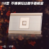 118型开关插座面板 不锈钢拉丝香槟金 一位 手机充电 USB电源插座