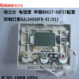 格兰仕电饭煲配件早期出厂B601T-30FS7控制灯板GAL0406DFB-01(01)
