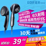 Edifier/漫步者 H180电脑耳机手机耳塞式 mp3mp4重低音 正品 潮