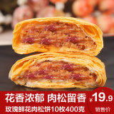【茶马印象】正宗玫瑰鲜花肉松饼传统休闲零食品糕点心云南特产