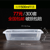 批发长方形500ml一次性餐盒塑料透明外卖打包快餐保鲜盒300套