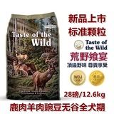 Taste Of Wild荒野盛宴松林风味鹿肉羊肉标准颗粒全犬期狗粮28磅