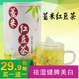 红豆薏米祛湿茶 薏仁陈皮茯苓健脾养胃去湿热 组合花茶罐装袋泡茶
