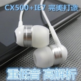 CX500通用手机电脑mp3入耳式游戏运动耳机 拼IE800低重音DIY耳机