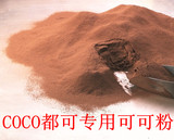 热销产品COCO可可粉巧克力粉都可可可粉巧克力粉固体饮料奶茶专用