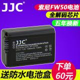 JJC索尼NP-FW50微单A7R S m2 NEX5T相机A5000A5100A6300A6000电池