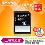 SONY/索尼SD卡16G相机内存卡SF-16N4存储卡SDHC卡 正品特价包邮
