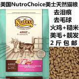 美国NutroChoice美士天然特级成猫粮 火鸡+糙米 500g试吃装包邮