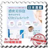日本直邮 Dr.Select/医生选择 CO2碳酸面膜紧致 美白祛痘 20片