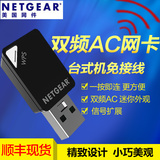 网件NETGEAR A6100 双频迷你USB无线网卡 台式机WiFi接收器 AC600