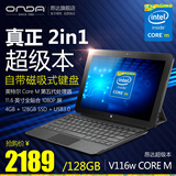 Onda/昂达 V116w Core M WIFI 128GB 11.6英寸超级本PC平板二合一