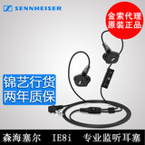 SENNHEISER/森海塞尔 IE8i 耳机耳塞ie80手机入耳式线控锦艺行货