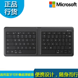 【包邮】微软通用折叠键盘 蓝牙键盘 平板手机键盘 轻薄无线便携