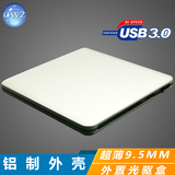 OWZ-WH309 全铝外壳超薄9.5mm  sata笔记本光驱外置光驱盒 usb3.0