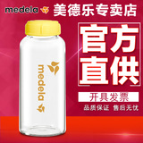 美德乐玻璃奶瓶Medela母乳储奶瓶150m/250mll标准口径正品