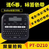 兄弟标签打印机PT-D210便携式手持不干胶线缆标签机 网线标签机