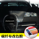 车内装饰3D立体 PQ碳纤维布(布质)   绝非(PVC)贴纸 汽车改装