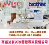 brother日本兄弟牌电脑工业缝纫机NV-95E绣字一体机