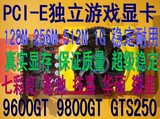 二手游戏显卡台式机PCI-E 512MB 1G 2g 七彩虹 蓝宝石 影驰等品牌