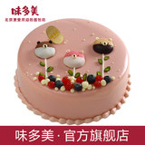 味多美 儿童生日蛋糕 北京店送 同城速递 奶油蛋糕 俏皮萌宝