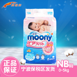 日本原装进口尤妮佳纸尿裤普通装NB90片 moony尿不湿 婴儿隔尿垫