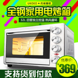 UKOEO HBD-3001 德国专业32L多功能家用烤箱 迷你蛋糕烘焙电烤箱