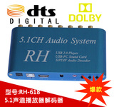 宝石蓝RH-618数字音频系统5.1声道解码器 遥控延长多功能车载解码
