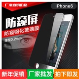 全覆盖防窥玻璃膜 iPhone6 Plus钢化膜 苹果i6全屏手机膜配件批发