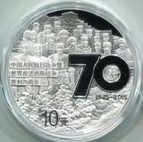 【企业店铺 官方正品】反法西斯战争抗战胜利70周年纪念银币1盎司