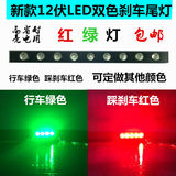 摩托车电动车改装专用外置LED刹车灯尾灯总成12伏红绿双色灯鬼火