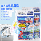 日本进口滚筒洗衣机槽内筒消毒剂除垢剂杀菌清洗剂内胆除臭两袋装