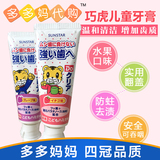 日本sunstar巧虎儿童牙膏70g可吞咽防蛀护牙去渍 葡萄味/草莓味