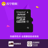 金士顿 32GCLASS10手机/行车仪存储卡MicroSD卡TF卡 苏宁易购
