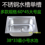 不锈钢水槽单槽厨房洗菜池盘碗盆304号大号盆60*45小号38*33多款