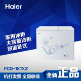 Haier/海尔 FCD-181XZ 家用冰柜 大容量冷冻柜 双温卧式 静音节能