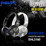 顺丰Philips/飞利浦 SHL3160/00头戴式HIFI发烧级音乐监听DJ耳机