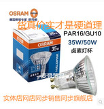 OSRAM欧司朗GU10卤素卤钨反射杯灯35W50W GU10灯杯宜家台灯射灯泡