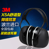 3M X5A隔音耳罩高效专业降噪音学习工作工业劳保睡眠舒适防护耳罩