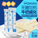 日本 宝宝零食 和光堂 无糖加钙牛奶威化婴儿磨牙饼干 拆单卖