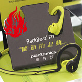 Plantronics/缤特力BACKBEAT FIT跑步运动蓝牙耳机防水双耳挂耳式